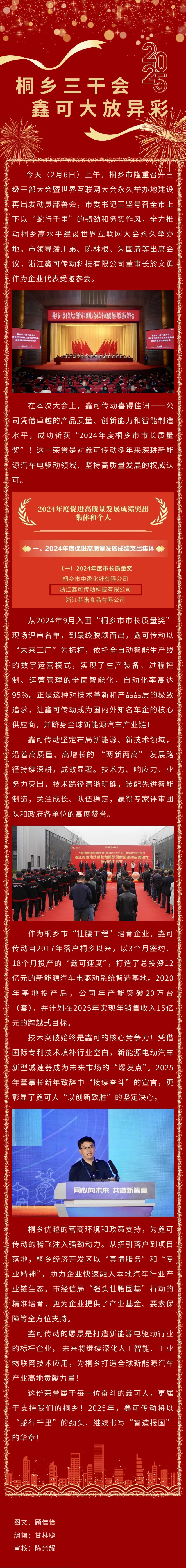 桐鄉(xiāng)三干會(huì) · 鑫可大放異彩！.jpg